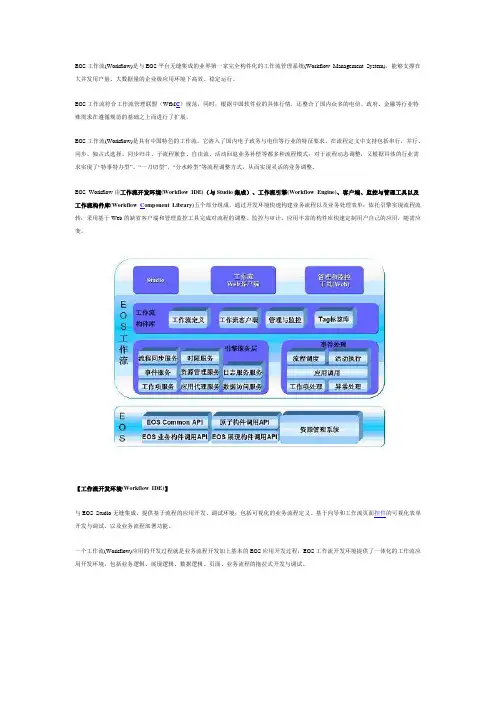 EOS工作流