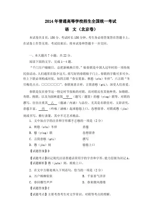 2014年北京高考语文真题(含答案)