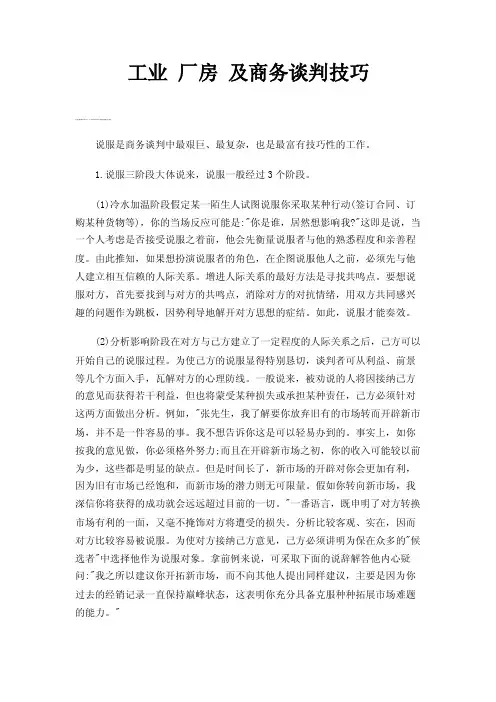 工业厂房及商务谈判技巧