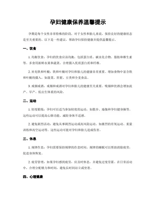 孕妇健康保养温馨提示
