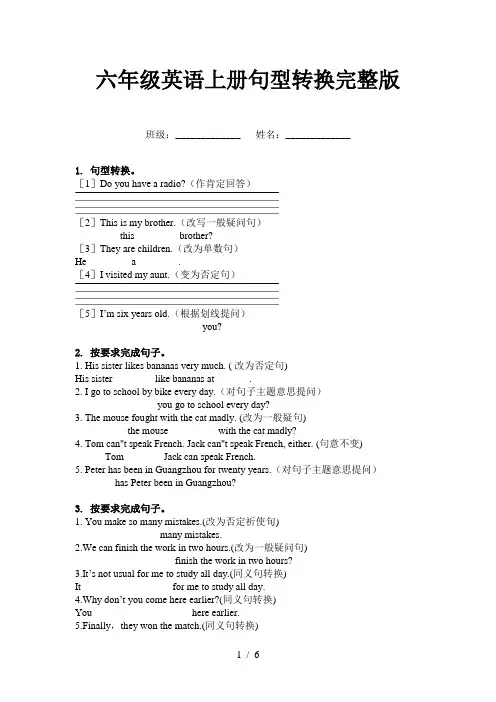 六年级英语上册句型转换完整版
