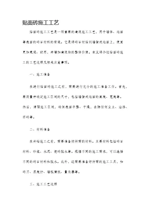 贴面砖施工工艺