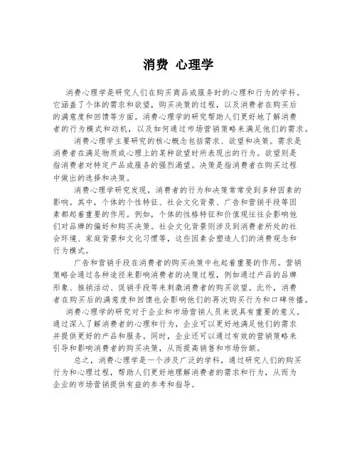 消费 心理学