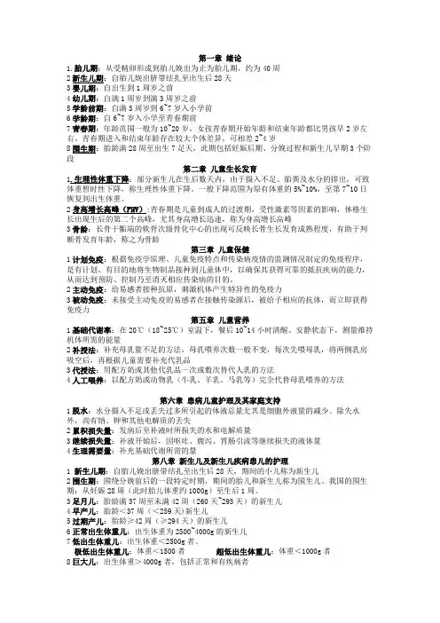 儿科护理学 名词解释