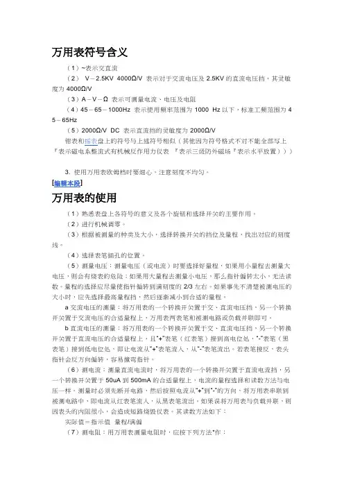 万用表符号含义