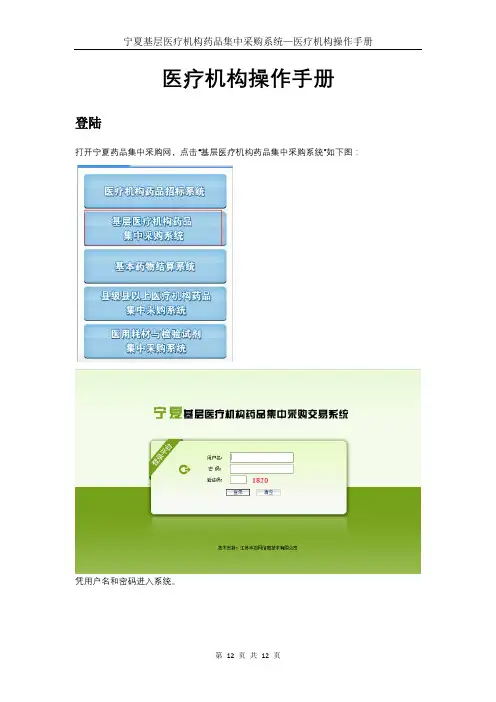 医疗机构操作手册【模板】