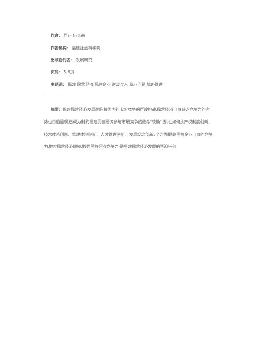 着力提升福建民营经济发展水平
