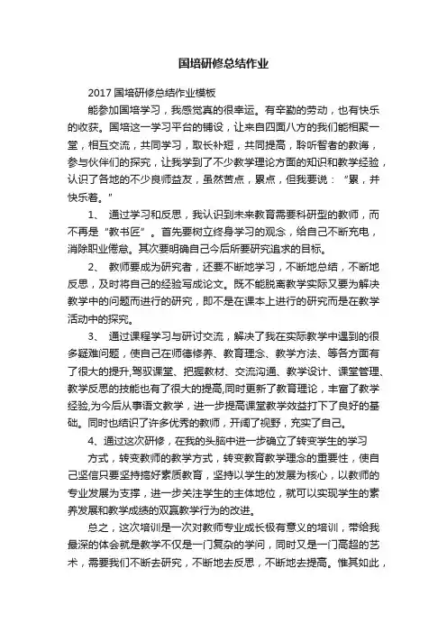 国培研修总结作业