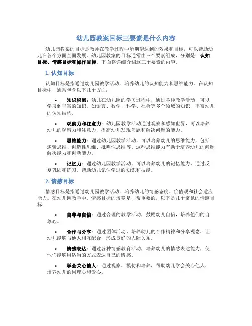 幼儿园教案目标三要素是什么内容