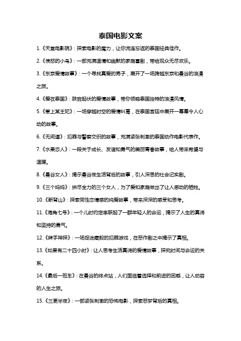 泰国电影文案
