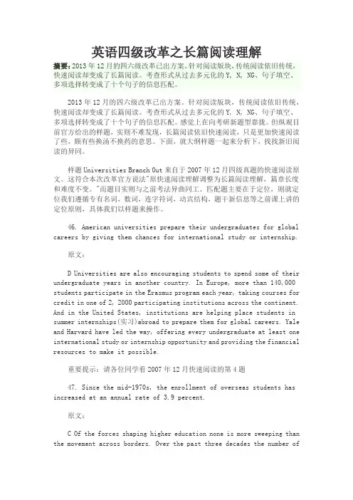 英语四级改革之长篇阅读理解