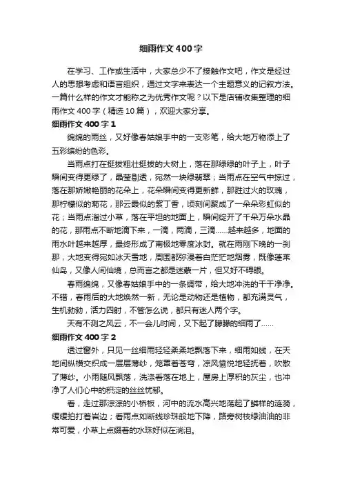 细雨作文400字