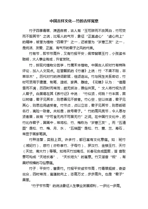中国吉祥文化—竹的吉祥寓意