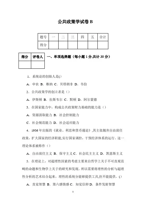 公共政策学 试卷B