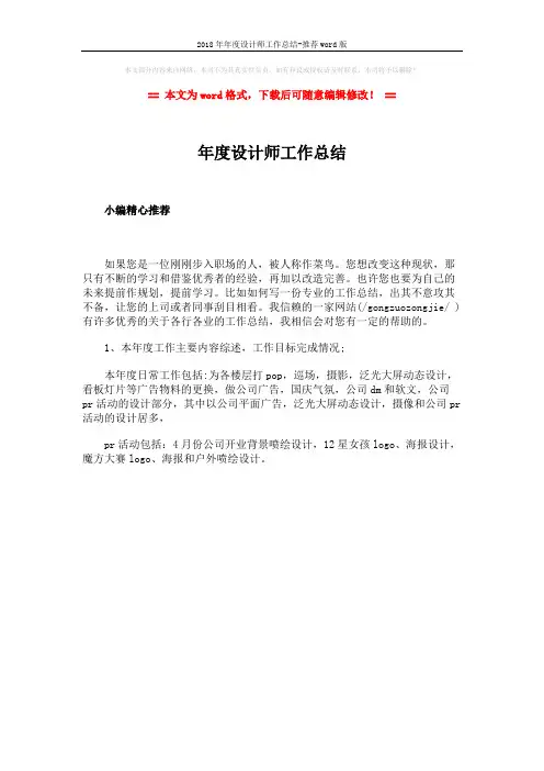 2018年年度设计师工作总结-推荐word版 (1页)