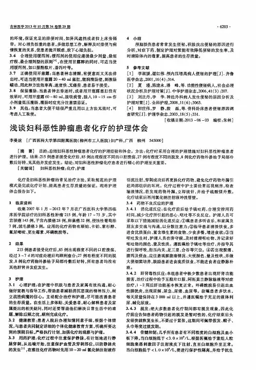 浅谈妇科恶性肿瘤患者化疗的护理体会