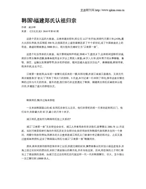 韩国福建郑氏认祖归宗
