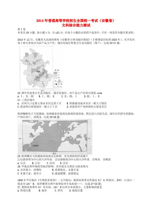 普通高等学校招生全国统一考试文综试题(安徽卷,含答案)(1)