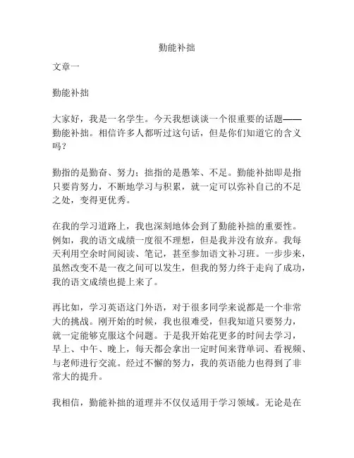 勤能补拙_精品范文