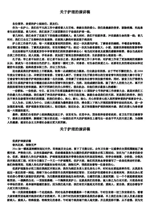 关于护理的演讲稿5篇精选