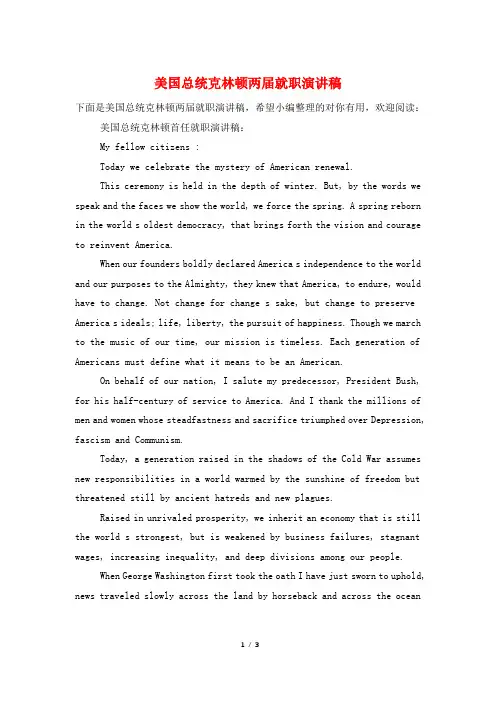 美国总统克林顿两届就职演讲稿