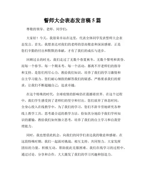 誓师大会表态发言稿5篇