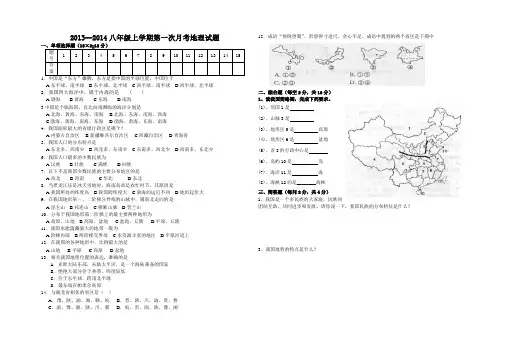 八年级上学期第一次月考地理试题