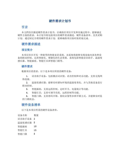 硬件需求计划书