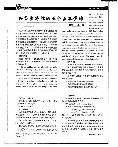 任务型写作的五个基本步骤