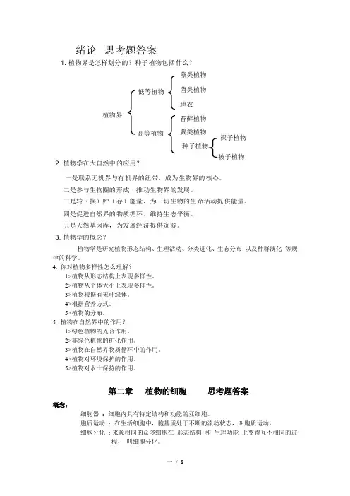植物学答案