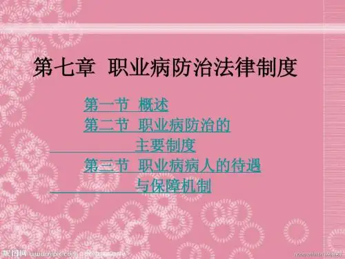 卫生法——第七章