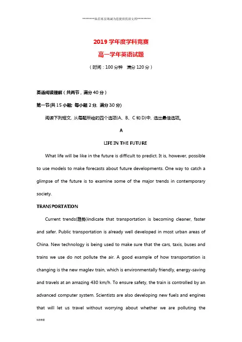 高一英语下学期竞赛试题新 版新人教版