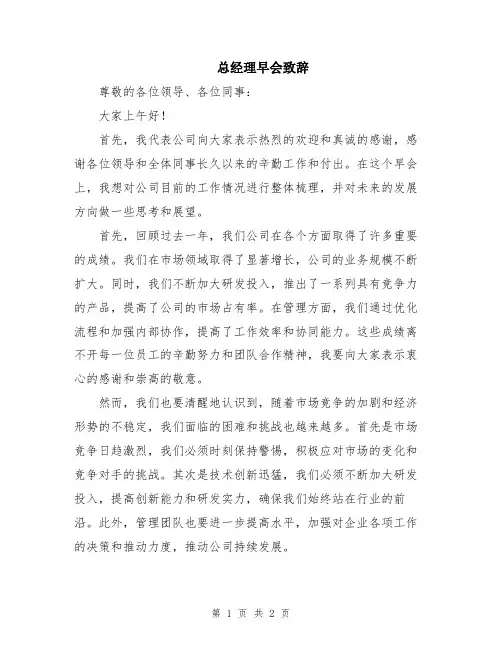 总经理早会致辞