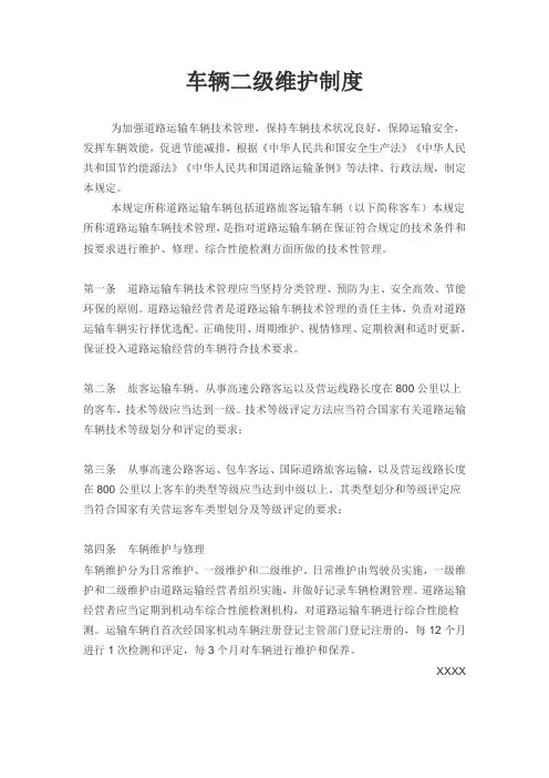 车辆二级维护制度 (15)