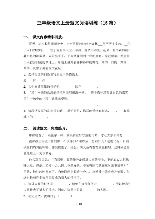 三年级语文上册短文阅读训练(15篇)