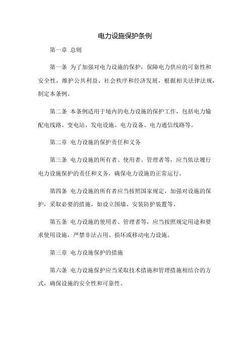 《电力设施保护条例》
