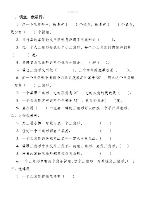 四年级数学下册空间与图形 复习题