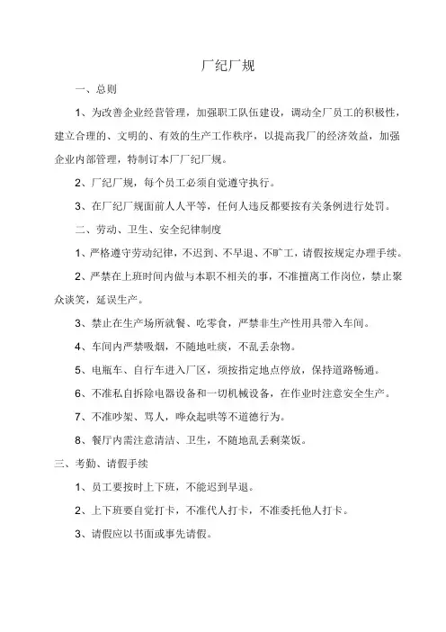 厂纪厂规