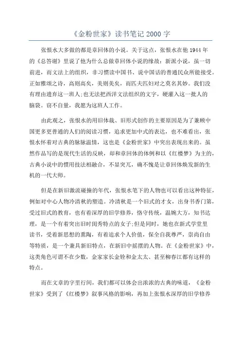 《金粉世家》读书笔记2000字
