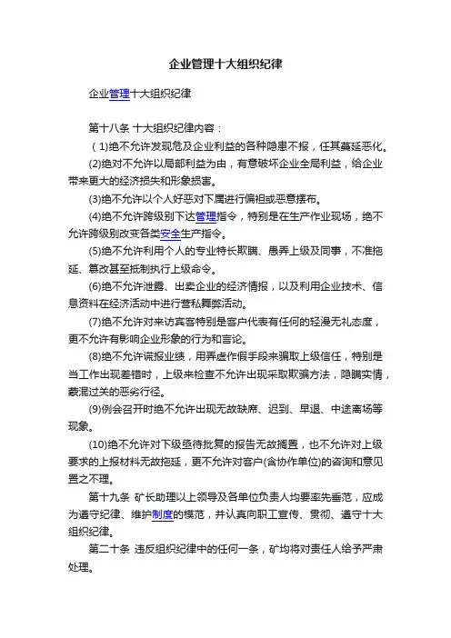 企业管理十大组织纪律