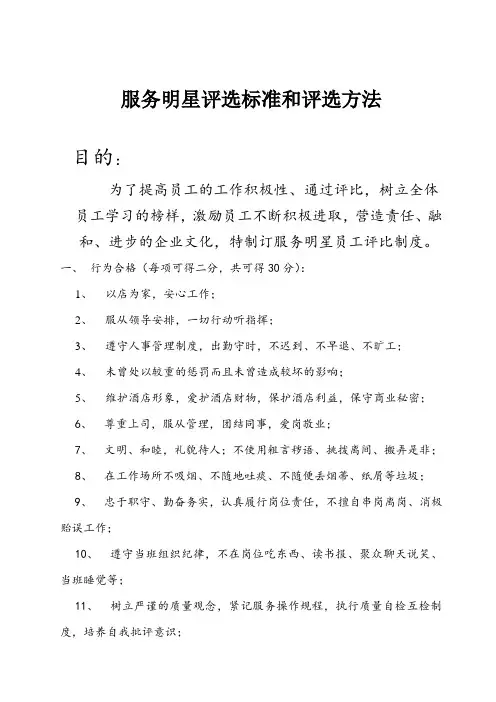 服务明星评选标准和评选方法