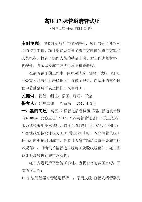 案例-高压管道清管试压