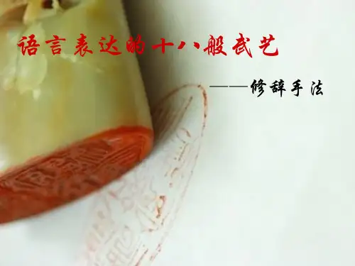 语言表达的十八般武艺——修辞手法