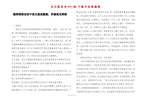 教师资格证初中语文面试教案：伊索寓言两则