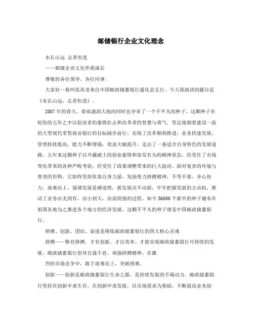 邮储银行企业文化理念