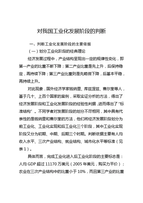对我国工业化发展阶段的判断