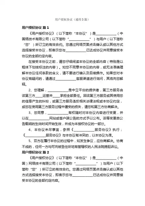 用户授权协议（通用3篇）