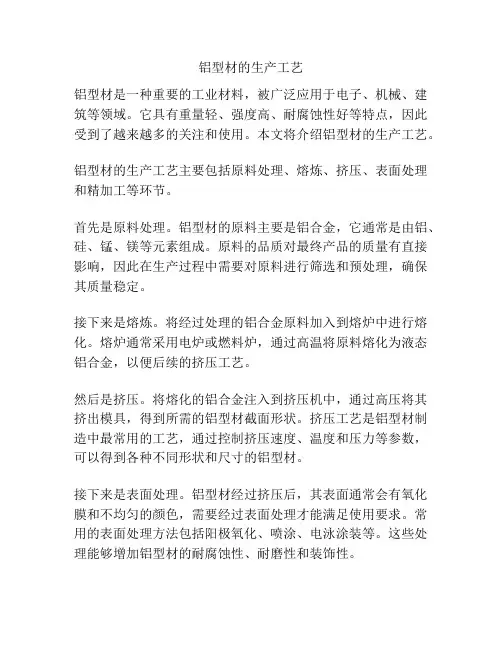 铝型材的生产工艺
