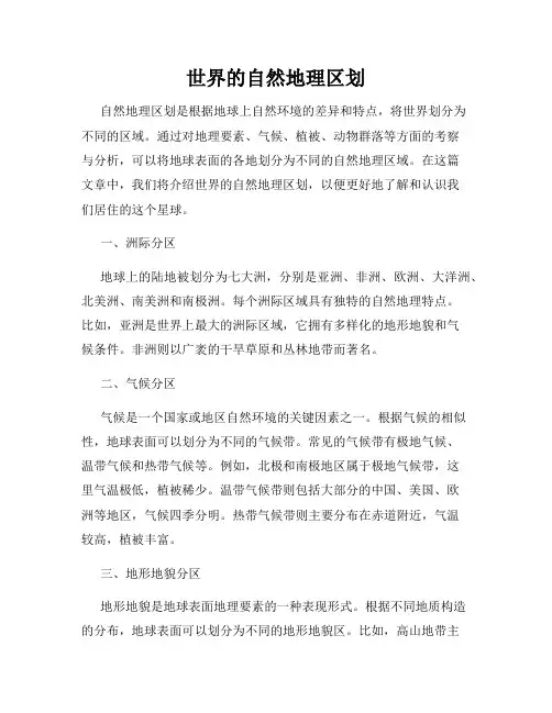 世界的自然地理区划