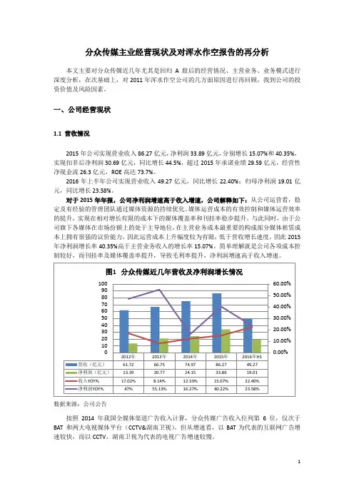 分众传媒主业经营现状及对浑水作空报告的再分析